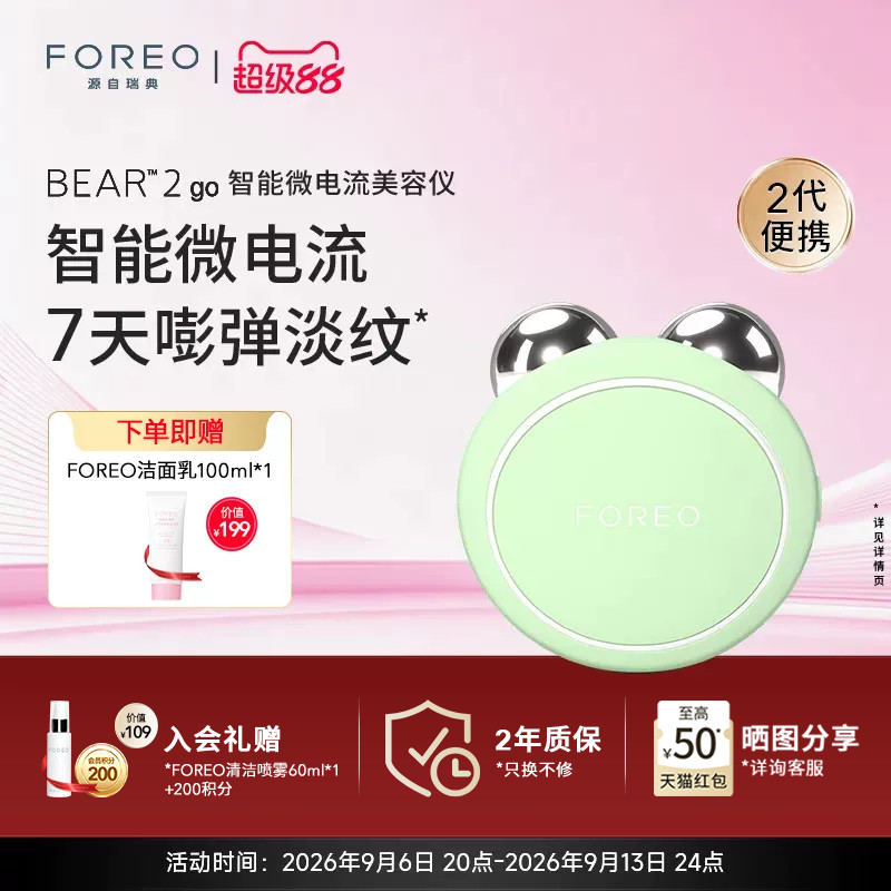 FOREOBEAR2go智能微电流美容仪图片