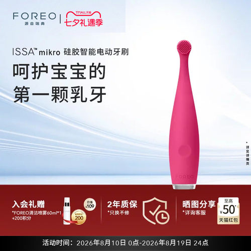 ForeoISSAmikro儿童电动牙刷