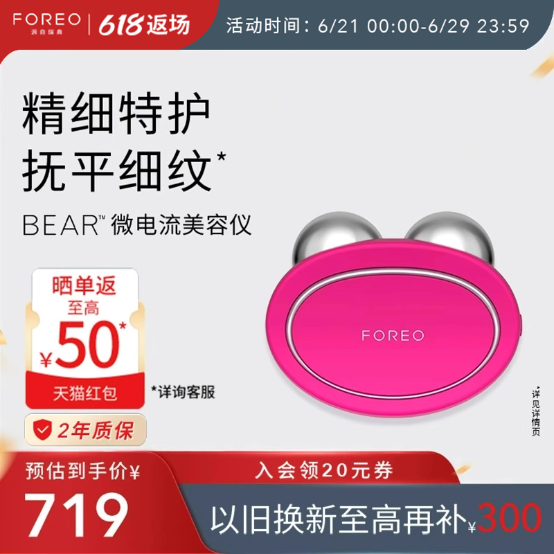 FOREO BEAR 智能微电流美容仪器家用导入仪提拉神器