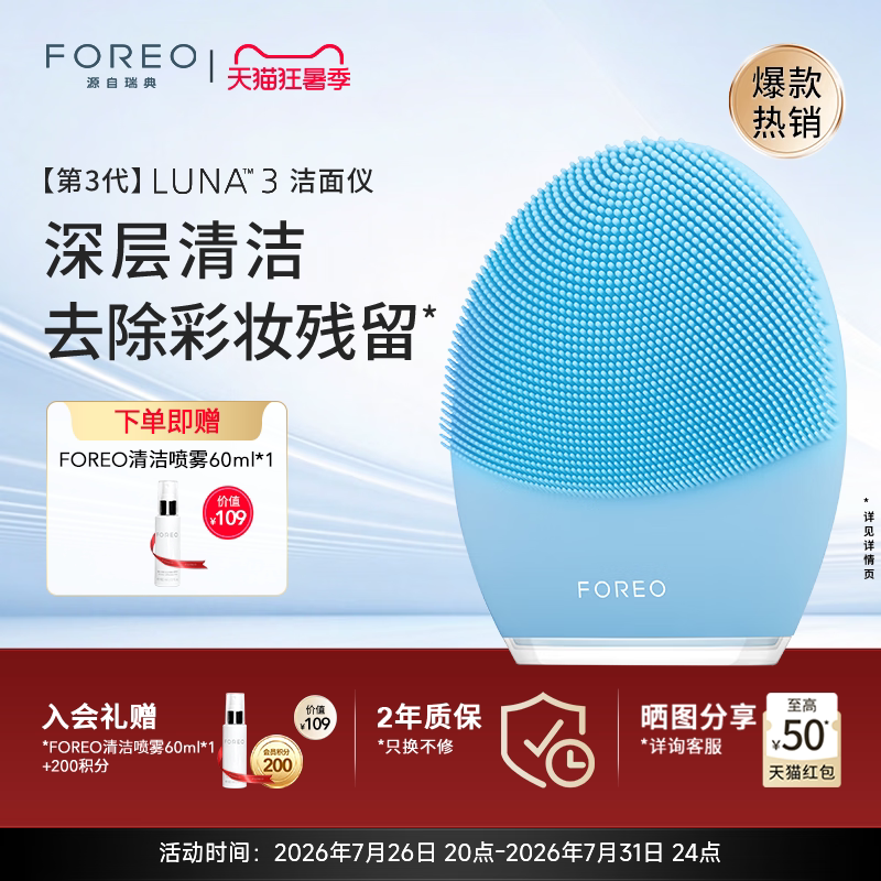 FOREOLUNA3露娜洁面仪 硅胶洗脸仪 男女…
