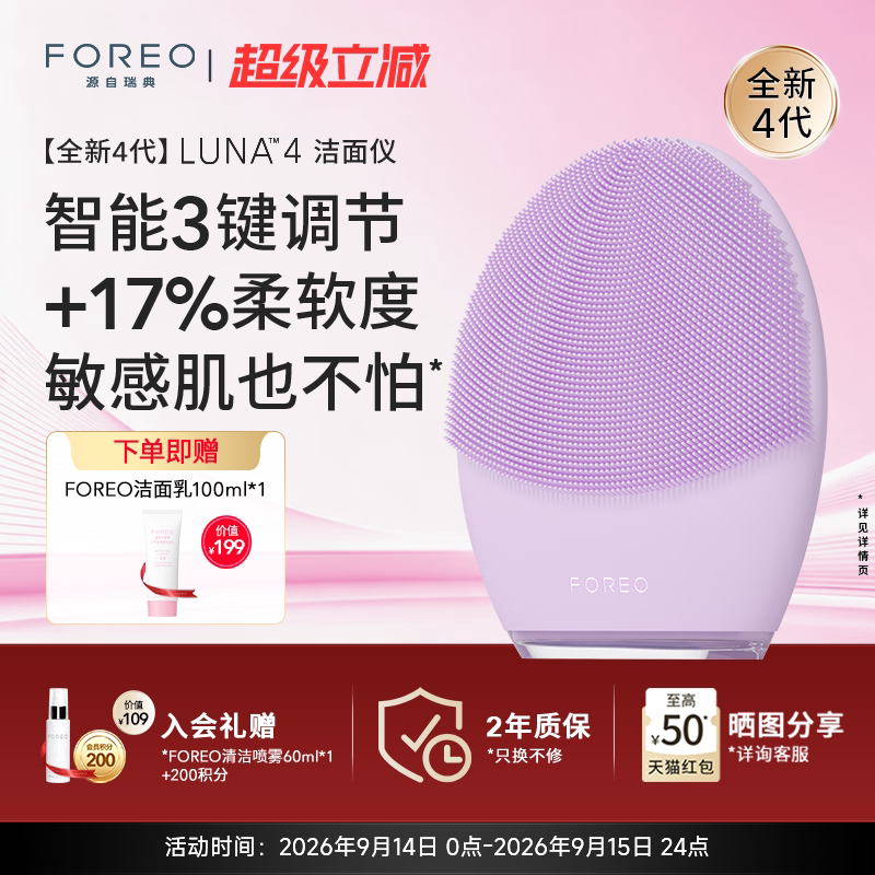 FOREO Luna 4 洁面仪翻车了吗？用了半年后我把缺点全写了