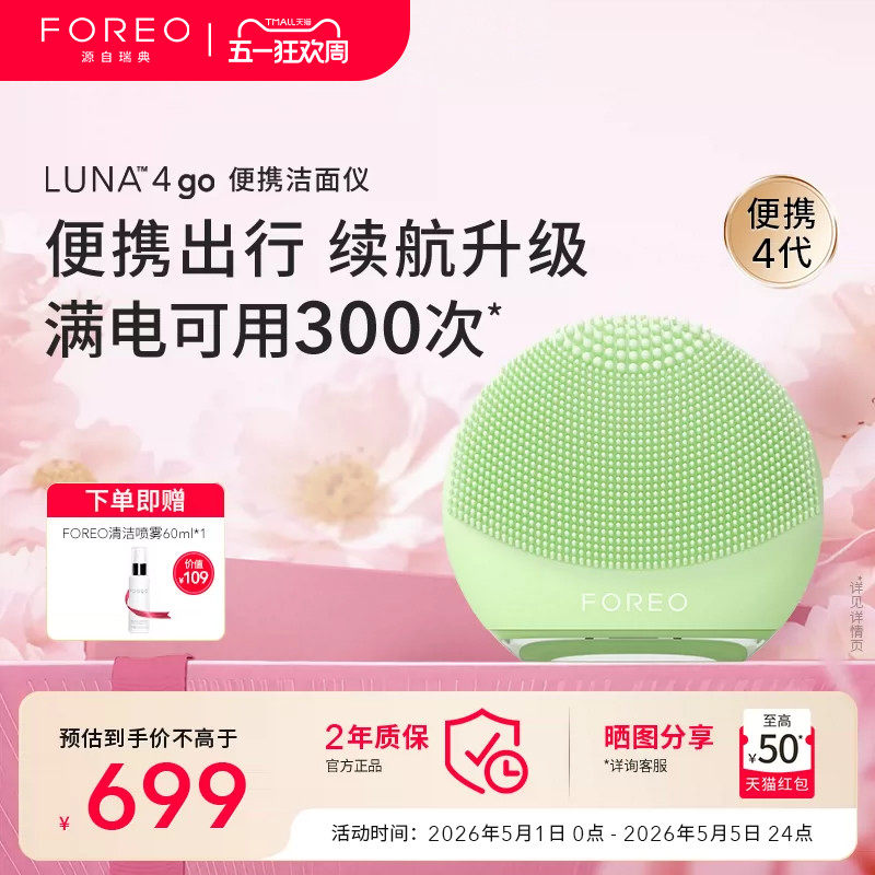 FOREOLUNA4 go露娜洁面仪电动硅胶清洁洗脸仪轻便携带款清洁神器