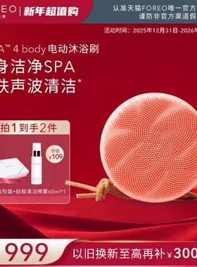 FOREOLUNA4 body露娜美肤电动沐浴刷全身适用 洁面美容仪洗脸仪