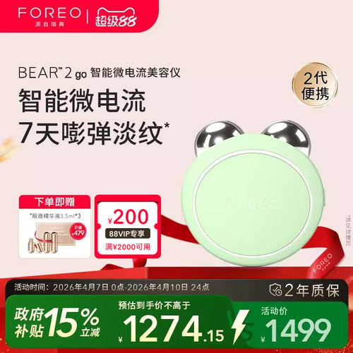 FOREOBEAR2go智能微电流美容仪