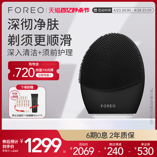 for men露娜男士 洁面仪电动硅胶洗脸仪 LUNA FOREO