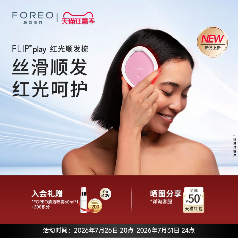 FOREOFLIP光愈小方梳便携LED红光梳防脱…