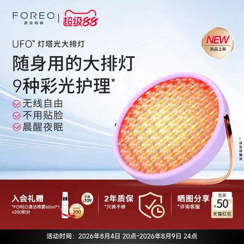 FOREOUFO大排灯美容仪旅行便携