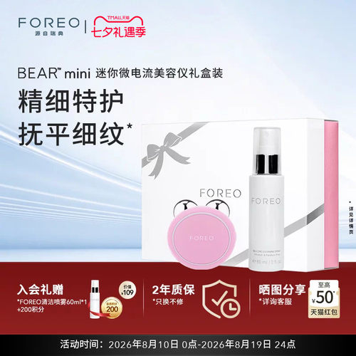 FOREOBEAR智能微电流美容仪
