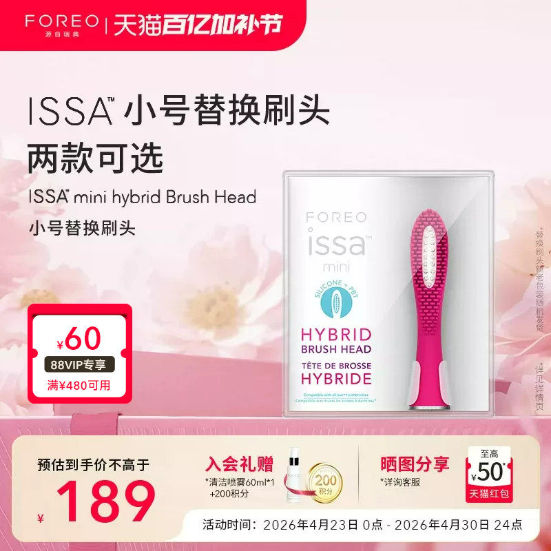 FOREO ISSA mini逸萨迷你儿童硅胶电动牙刷头 替换复合硅胶刷头