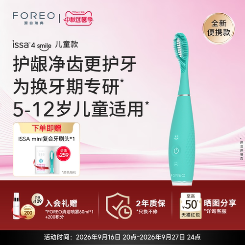 FOREOISSA4smile儿童电动牙刷