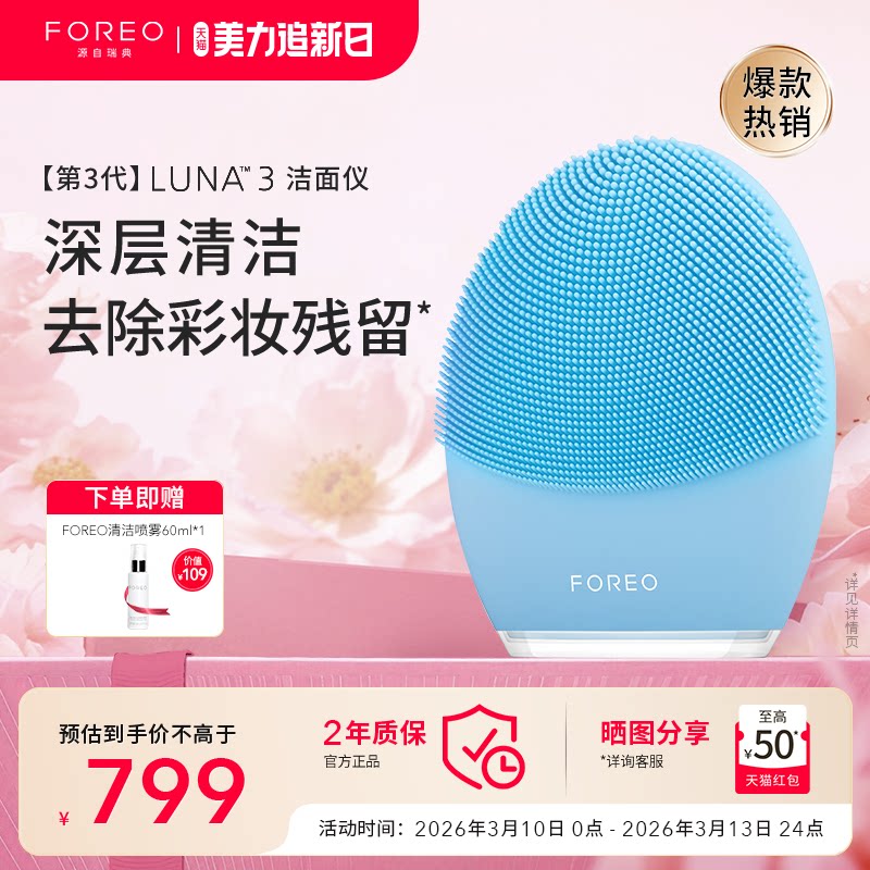 FOREO LUNA3露娜洁面仪 硅胶洗脸仪 男女士面部毛孔电动清洁神器