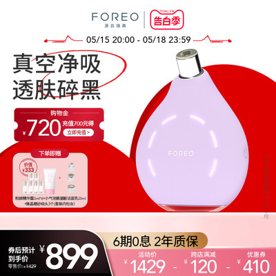 FOREOKIWI微晶脉动净吸黑头仪