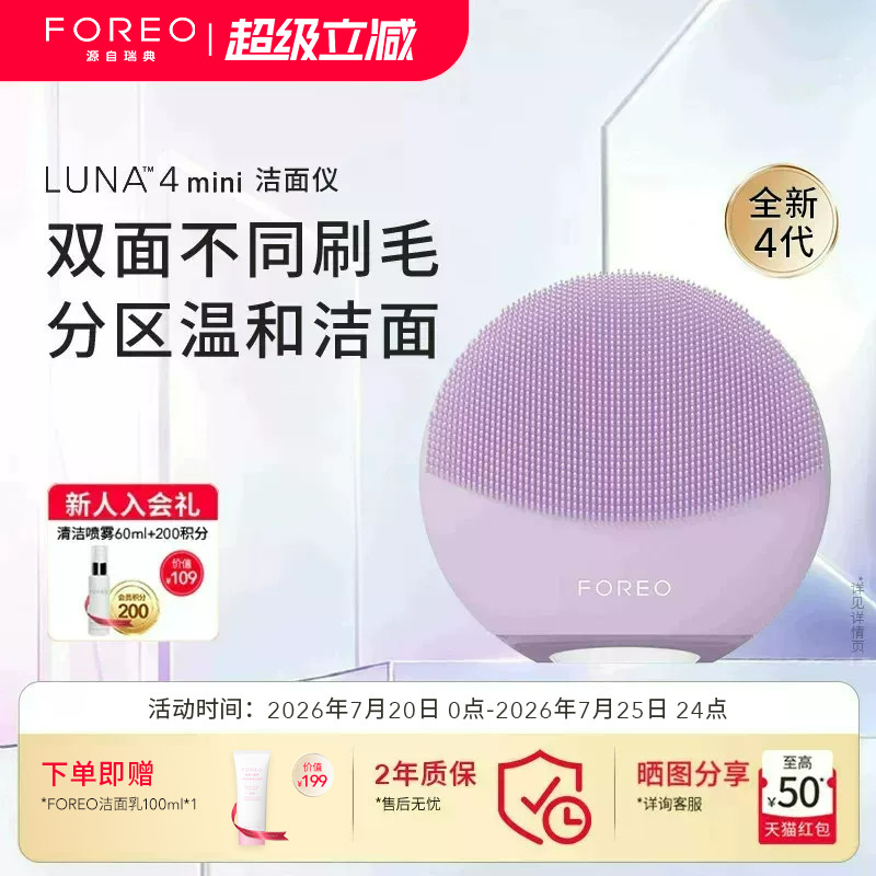 FOREOLUNA4 mini露娜4迷你洗脸仪电动洁面仪 毛孔清洁洗脸神器