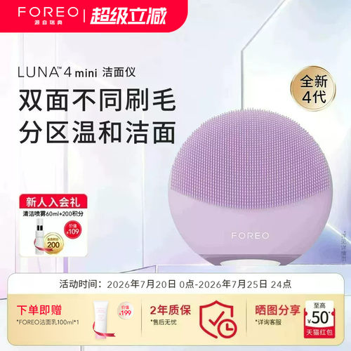 foreoLuna4mini露娜硅胶洁面仪