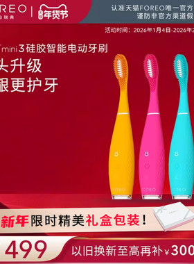 FOREO ISSA mini3智能电动牙刷复合硅胶杜邦刷头儿童女士专用牙刷
