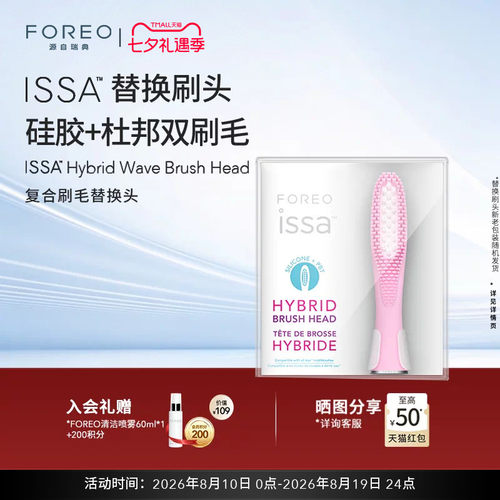 FOREOissa复合硅胶电动牙刷头