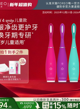 FOREOISSA4 smile儿童护龈电动牙刷 医用硅胶双芯小刷头敏感专用