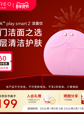 FOREO LUNA play smart2露娜硅胶洗脸仪女士毛孔洁面仪 非充电款