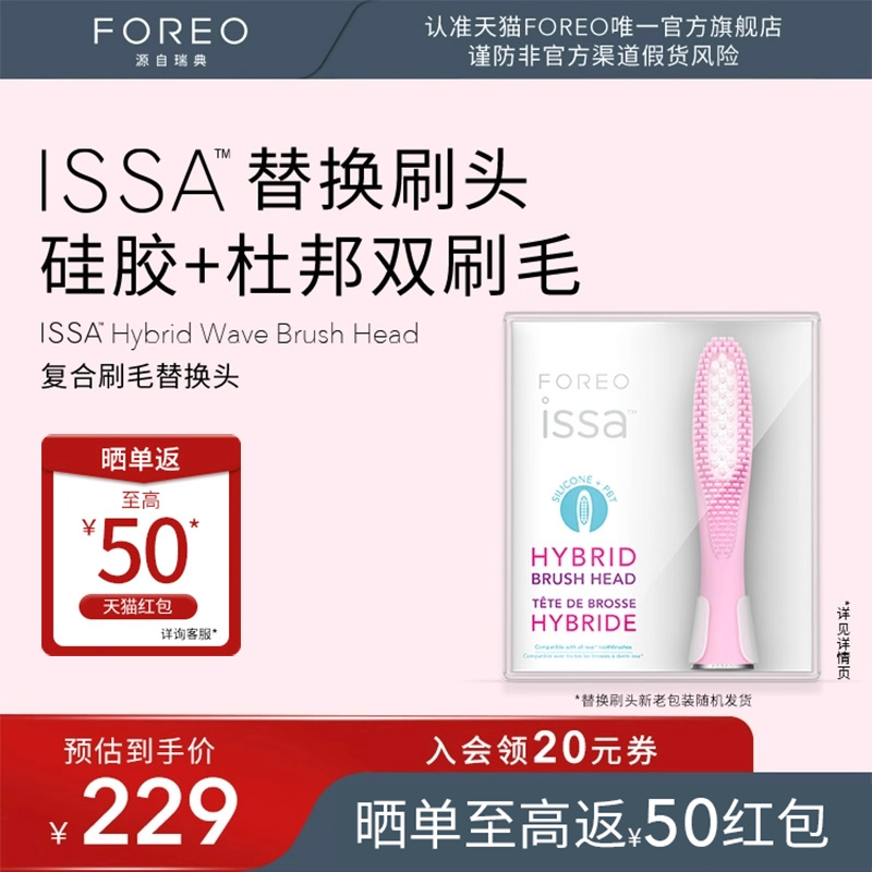 FOREOissa复合硅胶电动牙刷头