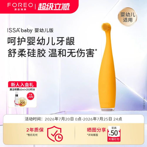 ISSAbaby儿童硅胶声波电动牙刷