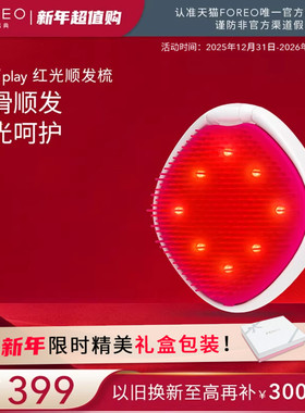 FOREOFLIP便携光愈顺发梳LED红光梳养发防脱发王妃梳生日礼物