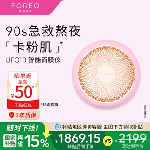UFO3智臻美容仪 斐珞尔FOREO LED红蓝光谱面膜仪家用
