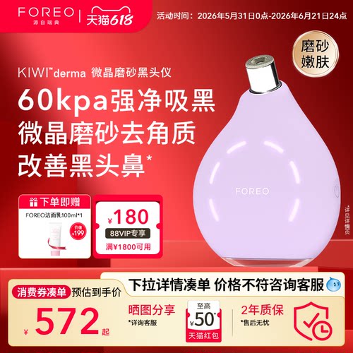 FOREOKIWI微晶脉动净吸去黑头仪