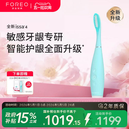 FOREOISSA4多效护龈电动牙刷