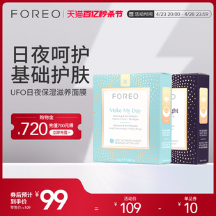 日夜滋润护肤玻尿酸精华UFO面膜补水 FOREO