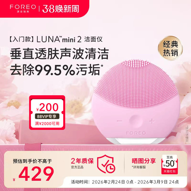 FOREO luna mini2露娜硅胶洗脸仪毛孔清洁神器电动洁面仪洗脸刷