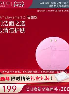 FOREOLUNA play smart2露娜硅胶洗脸仪女士毛孔洁面仪 非充电款