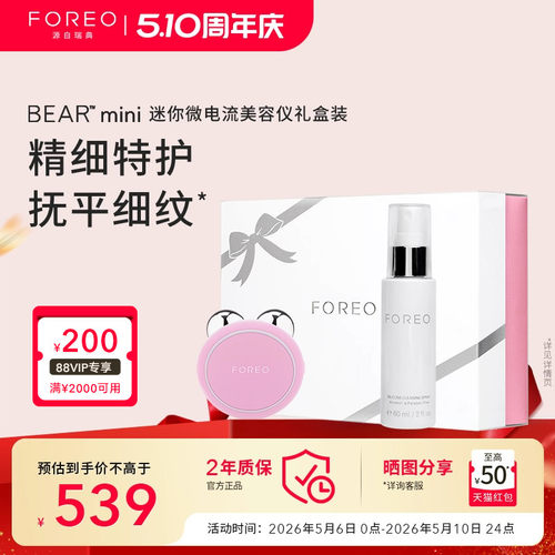 FOREOBEAR智能微电流美容仪