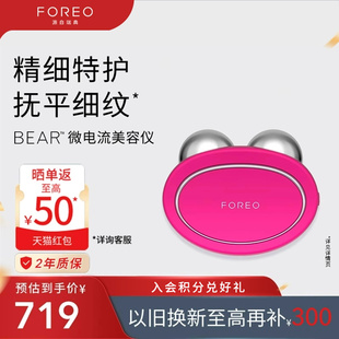 BEAR FOREO 智能微电流美容仪器家用导入仪提拉神器