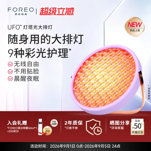 FOREOUFO大排灯美容仪旅行便携