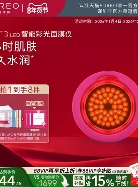 FOREO UFO3光子面膜仪LED红蓝光美容仪紧致嫩肤激发胶原8种光源