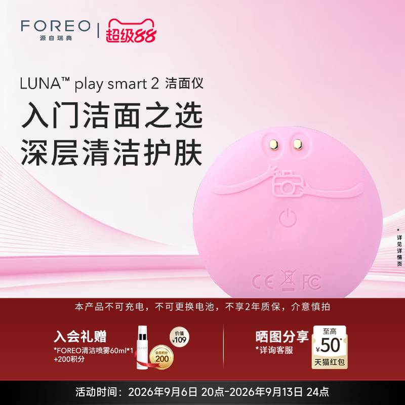 FOREO LUNA play smart2露娜硅胶洗脸仪女士毛孔洁面仪 非充电款