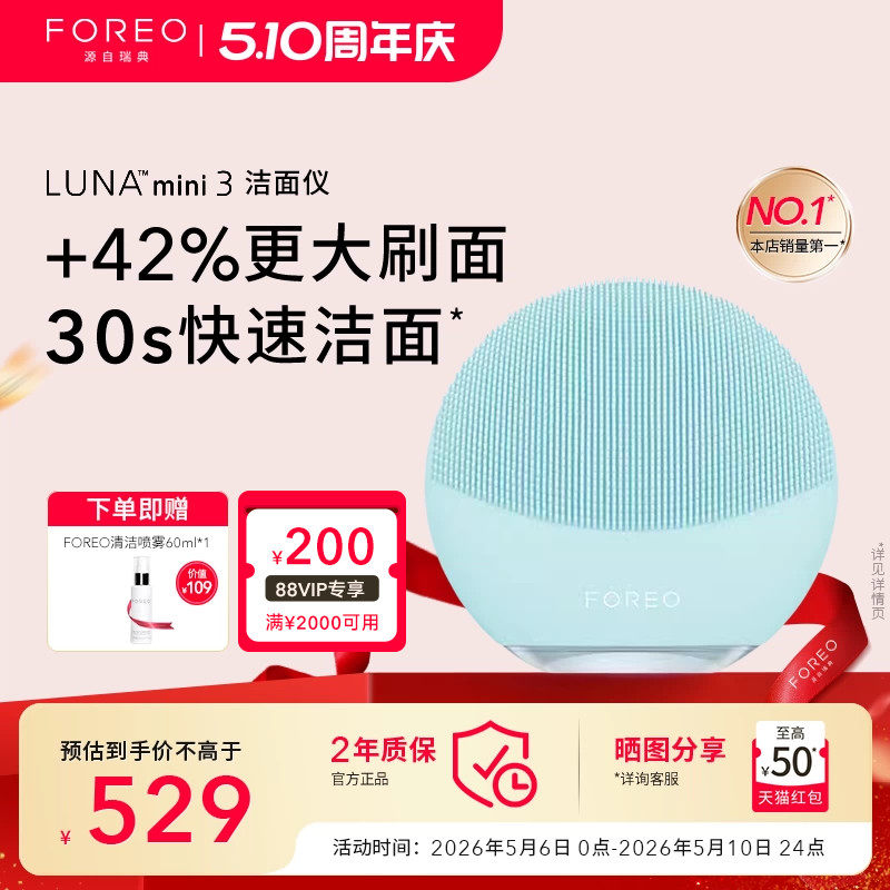 FOREOluna mini3露娜洗脸仪电动洁面仪洗脸刷神器送生日礼物女生