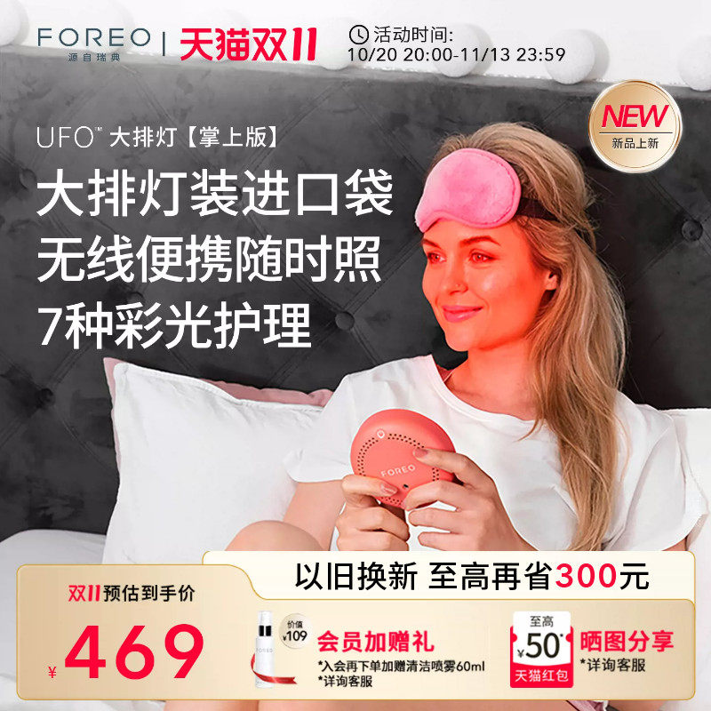 UFO大排灯掌上版无线便携美容仪
