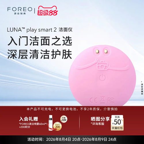 FOREOLUNAplaySmart2洁面仪