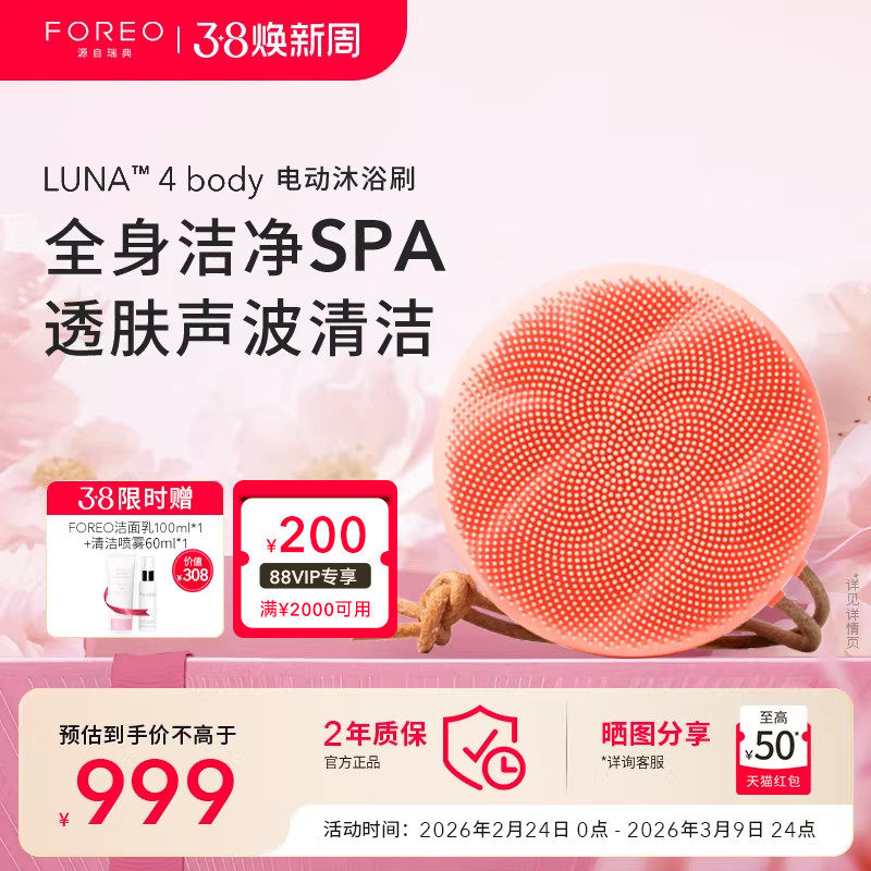 FOREO LUNA4 body露娜美肤电动沐浴刷全身适用 洁面美容仪洗脸仪