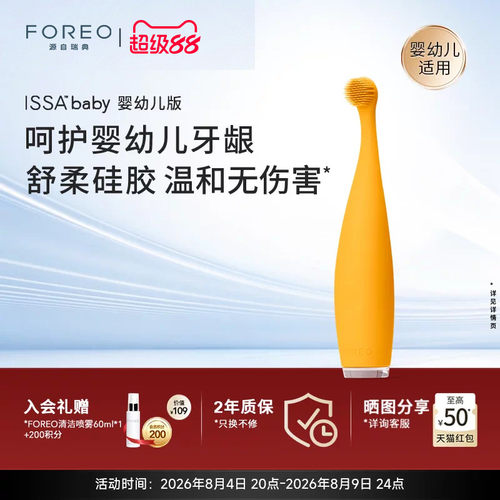 ISSAbaby儿童硅胶声波电动牙刷