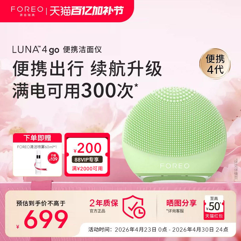 FOREOLUNA4 go露娜洁面仪电动硅胶清洁洗脸仪轻便携带款清洁神器