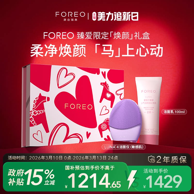 节日生日礼盒礼物 FOREO LUNA4露娜洗脸仪电动洁面仪清洁神器