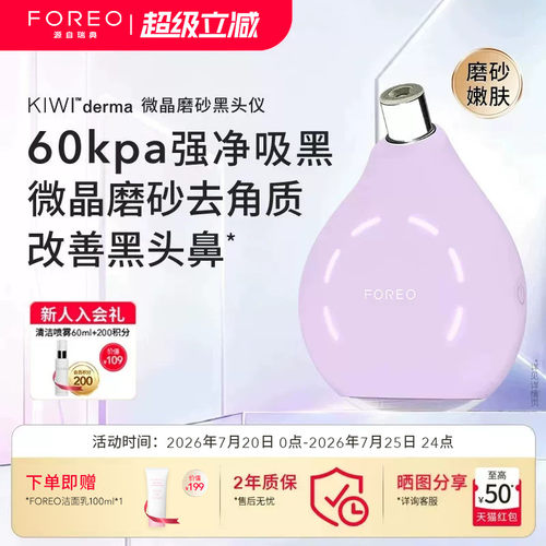 FOREOKIWI微晶脉动净吸去黑头仪