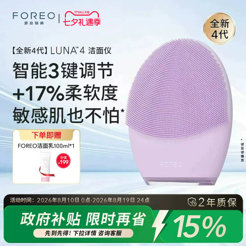 FOREOLUNA4露娜4代洁面仪