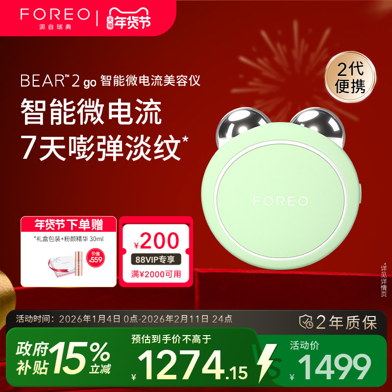FOREO BEAR 2 go智能微电流美容仪器 家用导入仪提拉紧致改善细纹,美容美体仪器,电子美容仪（非器械）,淘宝优惠券,粉丝福利购,淘宝优惠卷