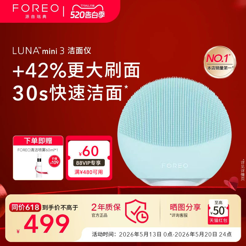 FOREOluna mini3露娜洗脸仪电动洁面仪洗脸刷神器送生日礼物女生