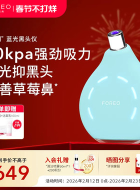 FOREO KIWI蓝光真空大吸力去黑头仪 LED嫩肤去黑头吸出神器黑头铲