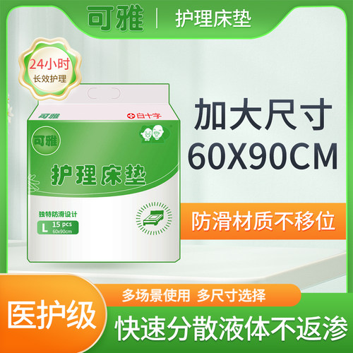 可雅护理垫隔尿垫60x90