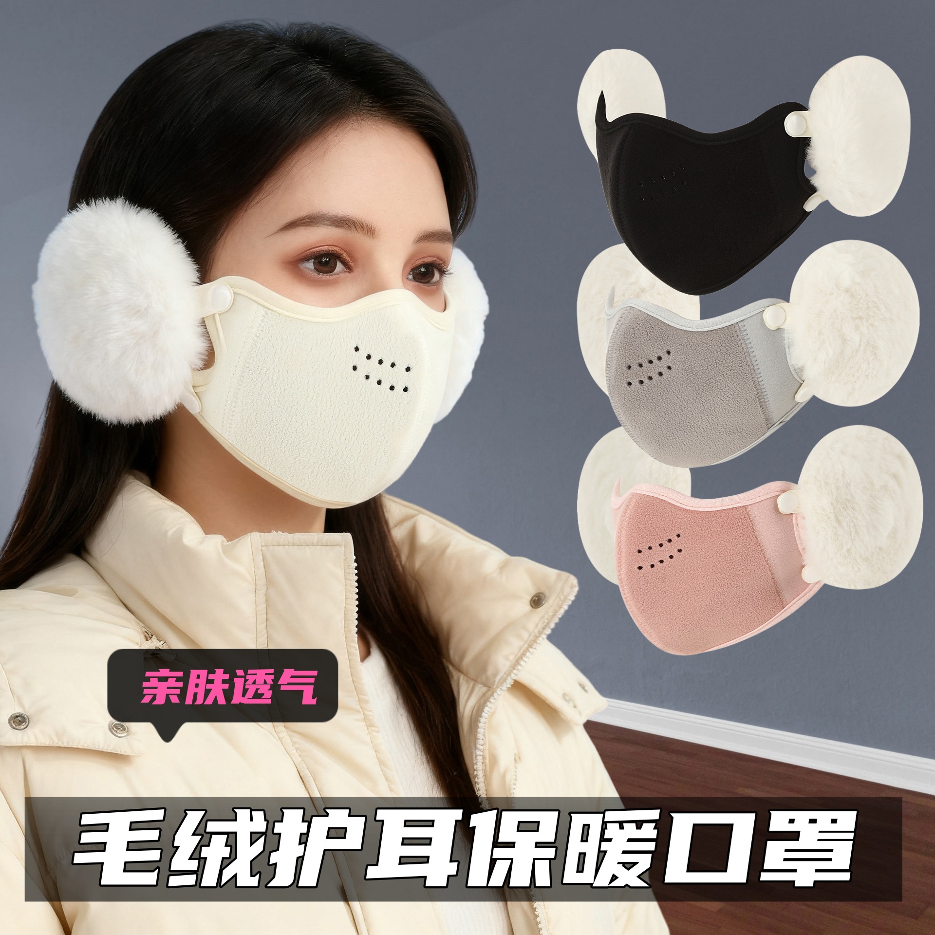 2025秋冬季新款加绒保暖口罩女可爱云朵护耳可拆卸防寒骑行面罩男